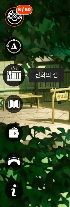 진화의 샘 이동