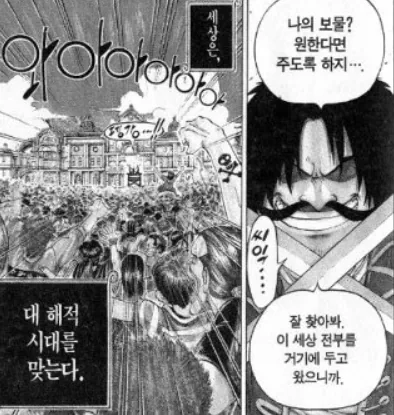 원피스 1화의 충격