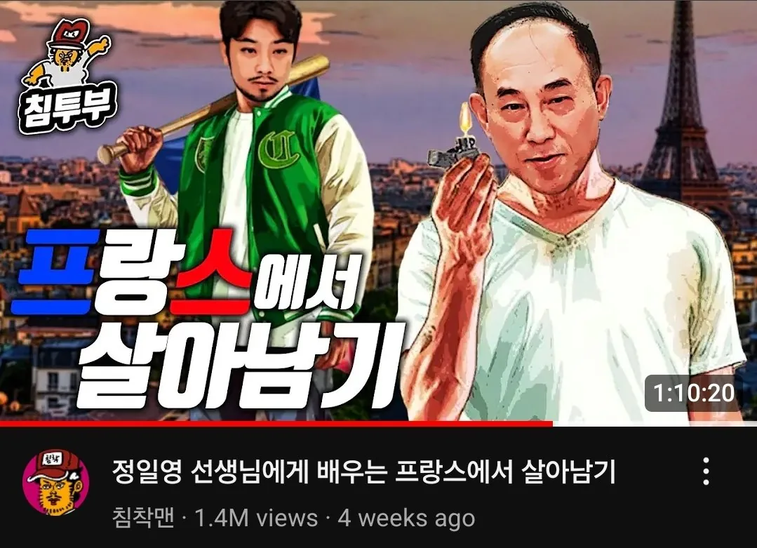 코리안 트레버, 전설의 시작
