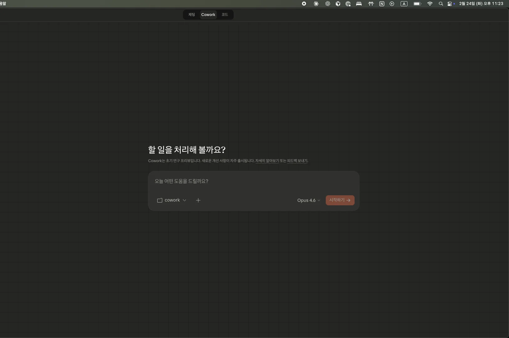 Cowork에서 디렉토리 선택