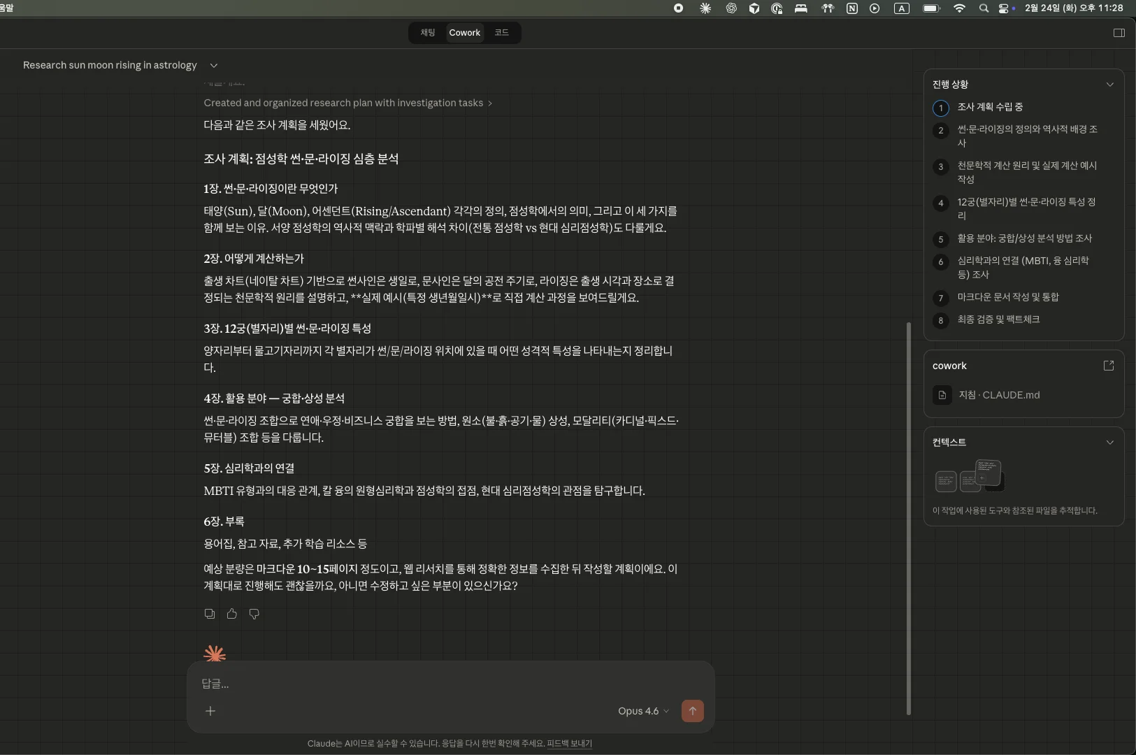 계획을 파일로 저장