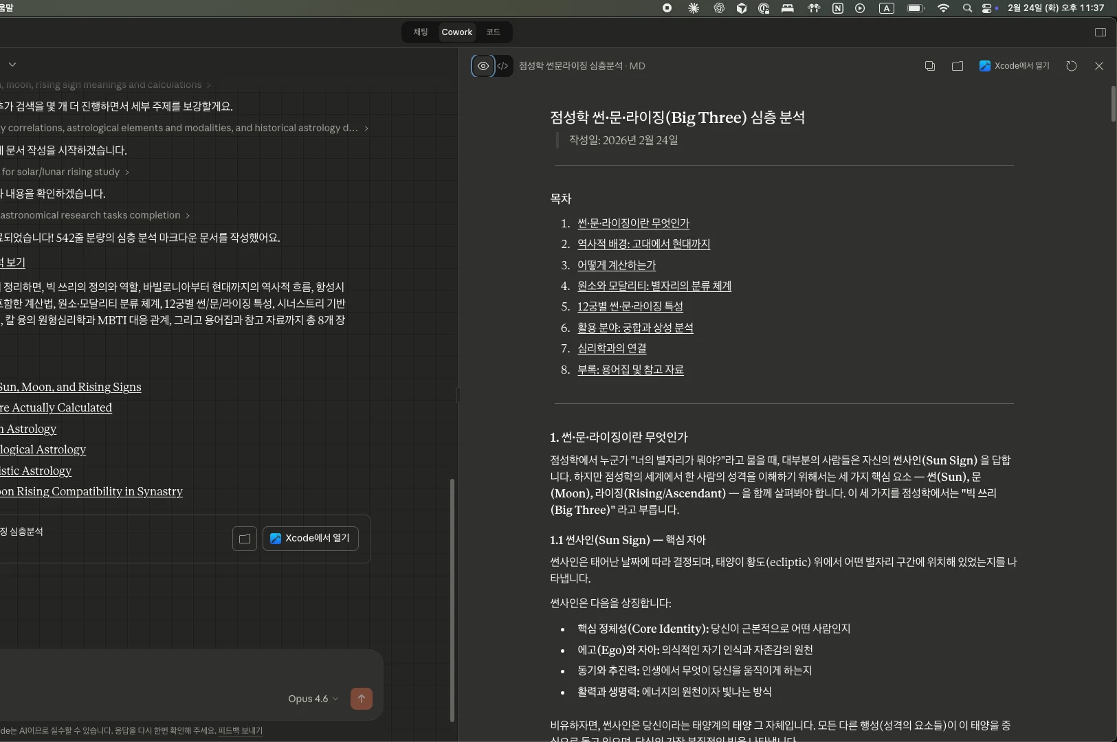 리서치 실행
