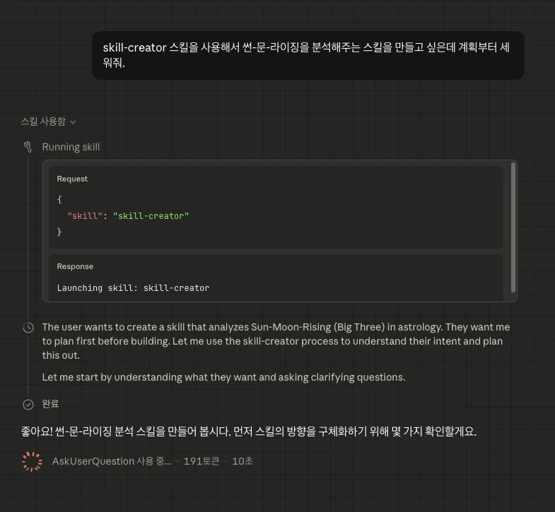 skill-creator 스킬 확인