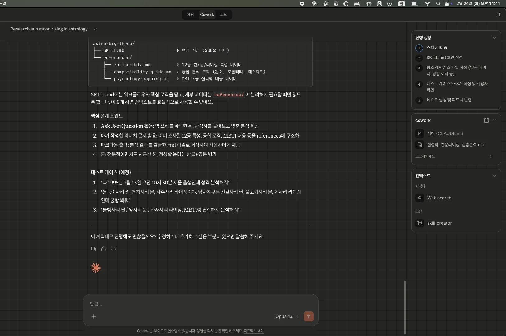 스킬 제작 계획