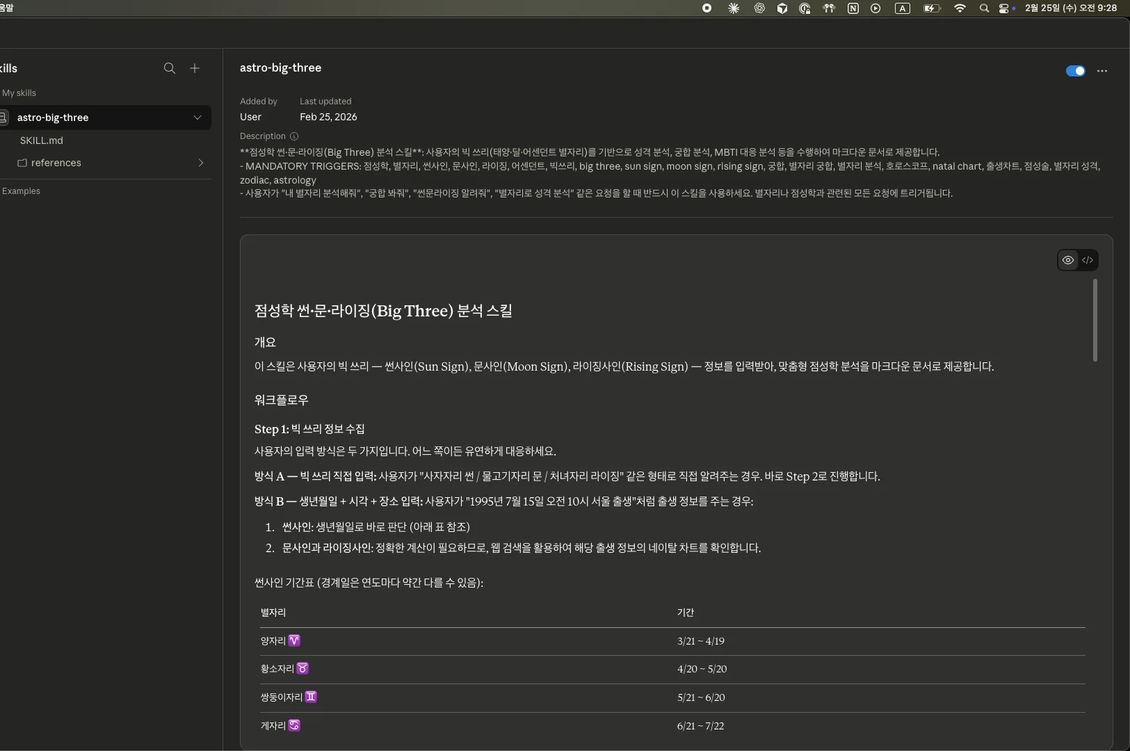 My Skills에 등록된 스킬
